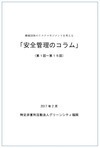 shuppan-anzen.jpg