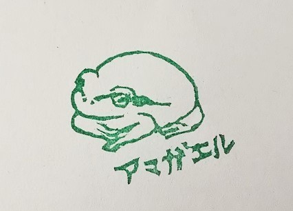 アマガエルはんこ.jpg