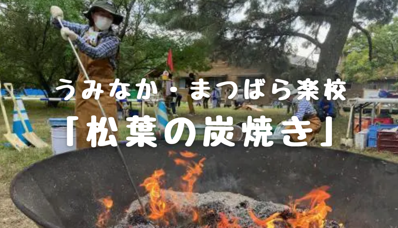 松葉炭焼きバナー9.png